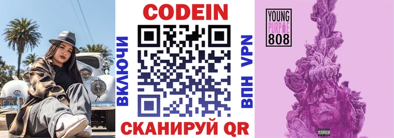 Кодеин Purple Drank  Купить  Венёв 